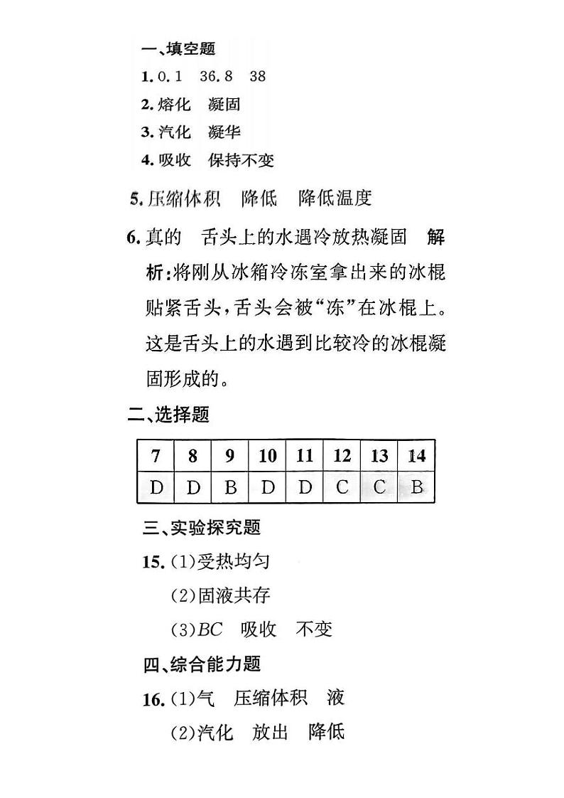 江苏省徐州市云龙区潘塘中学2023-2024学年八年级上学期11月月考物理试题01
