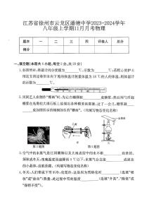 江苏省徐州市云龙区潘塘中学2023-2024学年八年级上学期11月月考物理试题