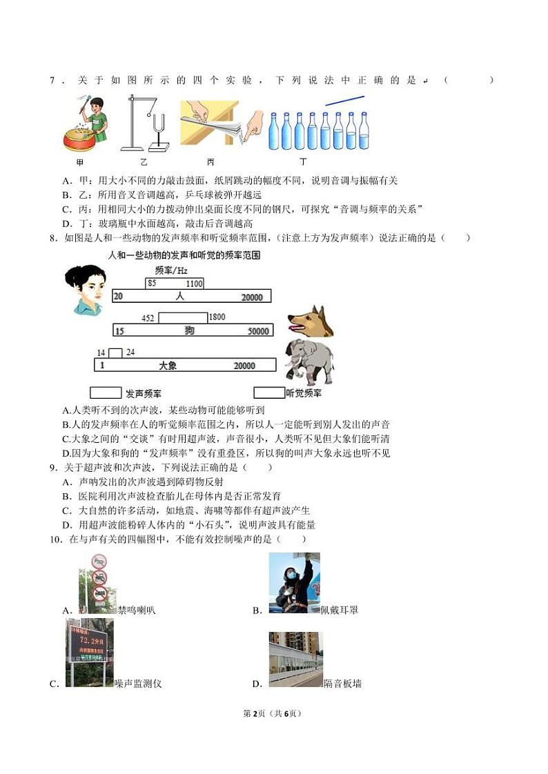 湖南省衡阳市外国语学校2023-2024学年八年级上学期期中物理考试试卷02