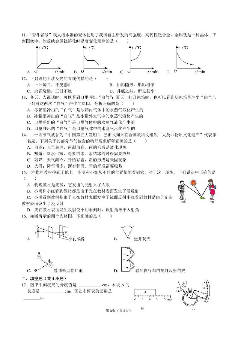 湖南省衡阳市外国语学校2023-2024学年八年级上学期期中物理考试试卷03