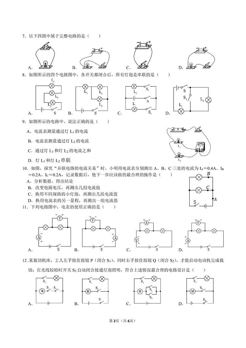 湖南省衡阳市外国语学校2023-2024学年九年级上学期期中物理试卷第2页
