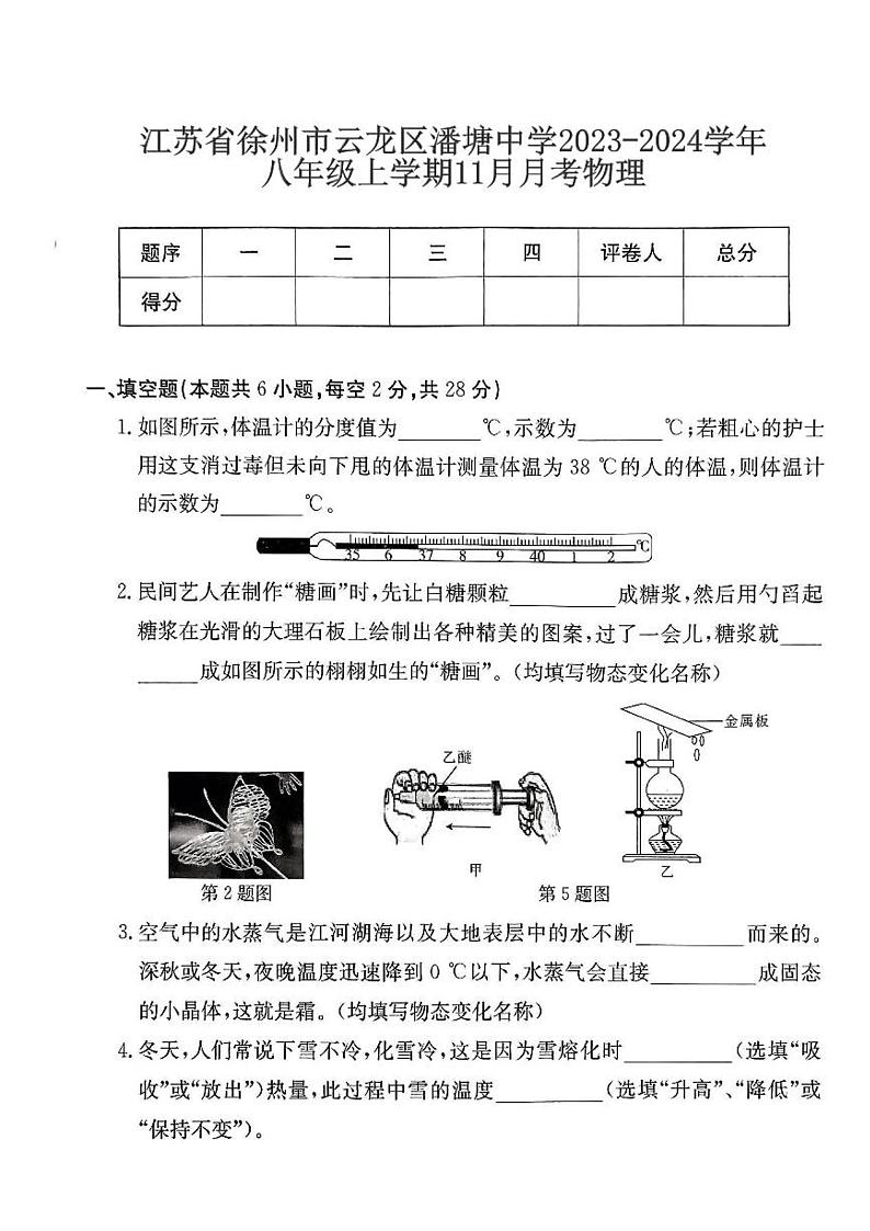 江苏省徐州市云龙区潘塘中学2023-2024学年八年级上学期11月月考物理试题01