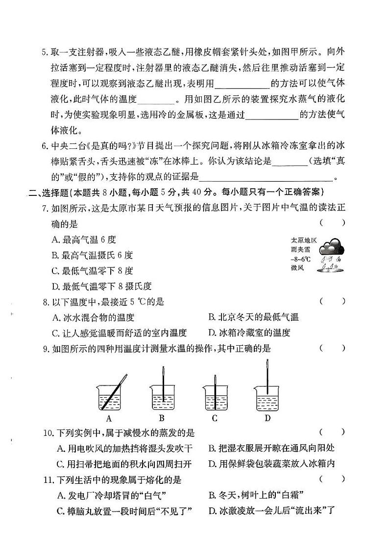 江苏省徐州市云龙区潘塘中学2023-2024学年八年级上学期11月月考物理试题02