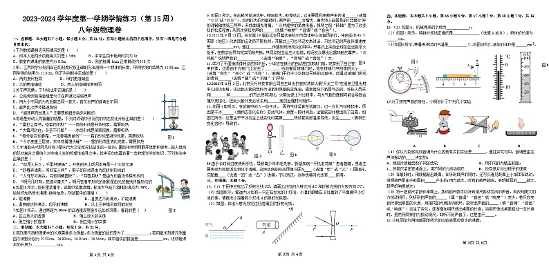 广东省茂名市高州市高州市十二校联考2023-2024学年八年级上学期12月月考物理试题01