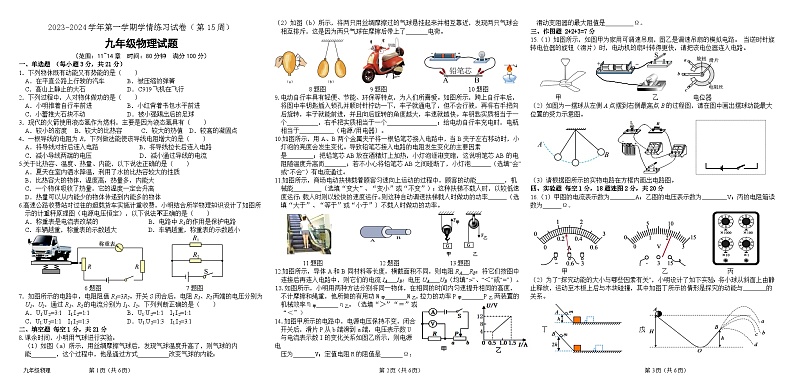 广东省茂名市高州市高州市十二校联考2023-2024学年九年级上学期12月月考物理试题01