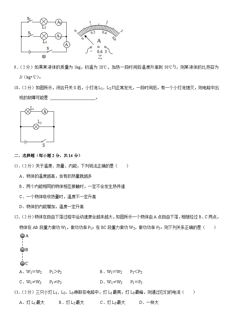 安徽省合肥市庐江县2023-2024学年九年级上学期期中考试物理试卷第2页