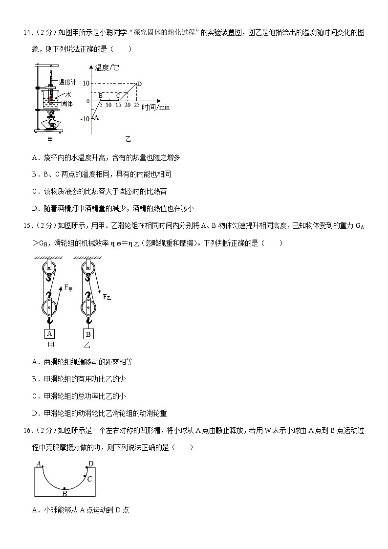 安徽省合肥市庐江县2023-2024学年九年级上学期期中考试物理试卷第3页