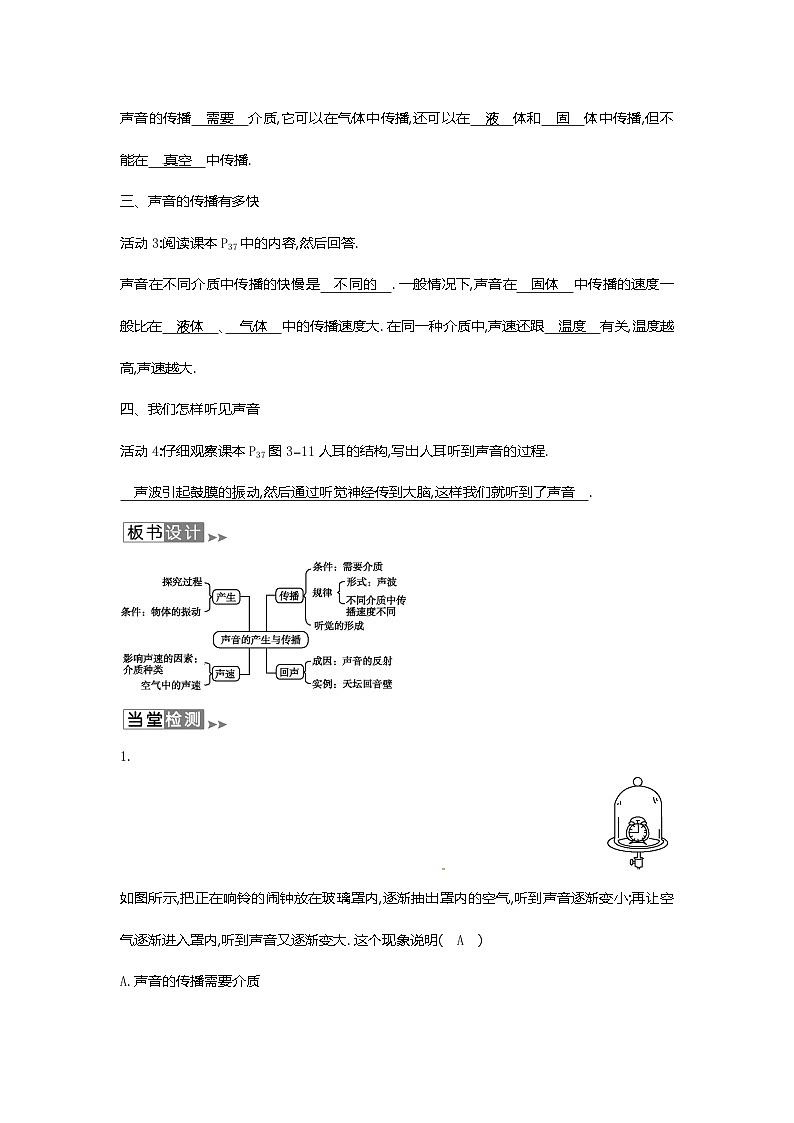 沪教版物理八年级上册3.1物理 科学探究声音的产生与传播 教案03