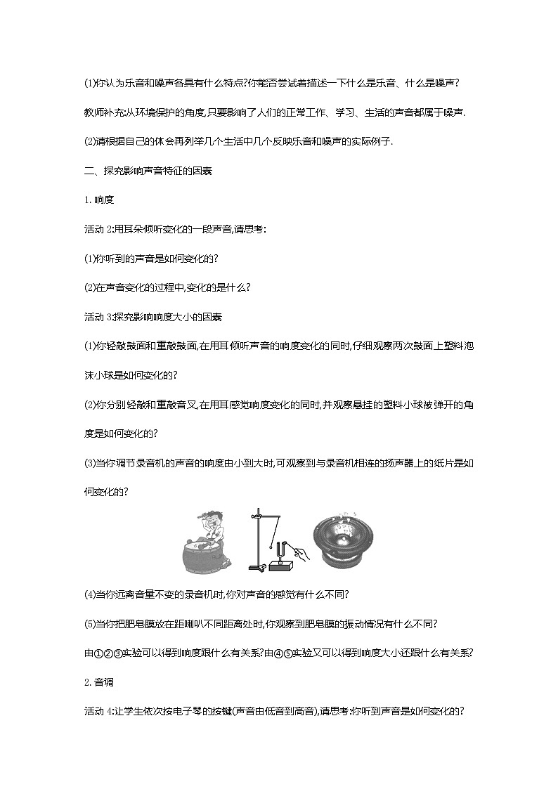 沪教版物理八年级上册3.2物理 声音的特性 教案第2页