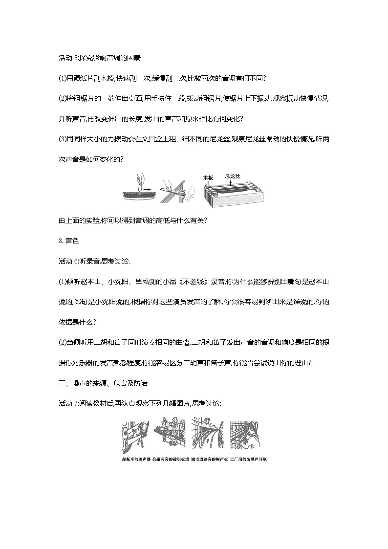 沪教版物理八年级上册3.2物理 声音的特性 教案第3页