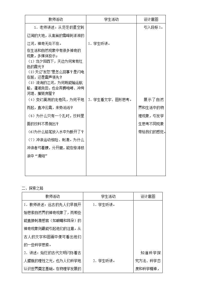沪教版物理八年级上册第一章物理 打开物理世界的大门 教案第2页