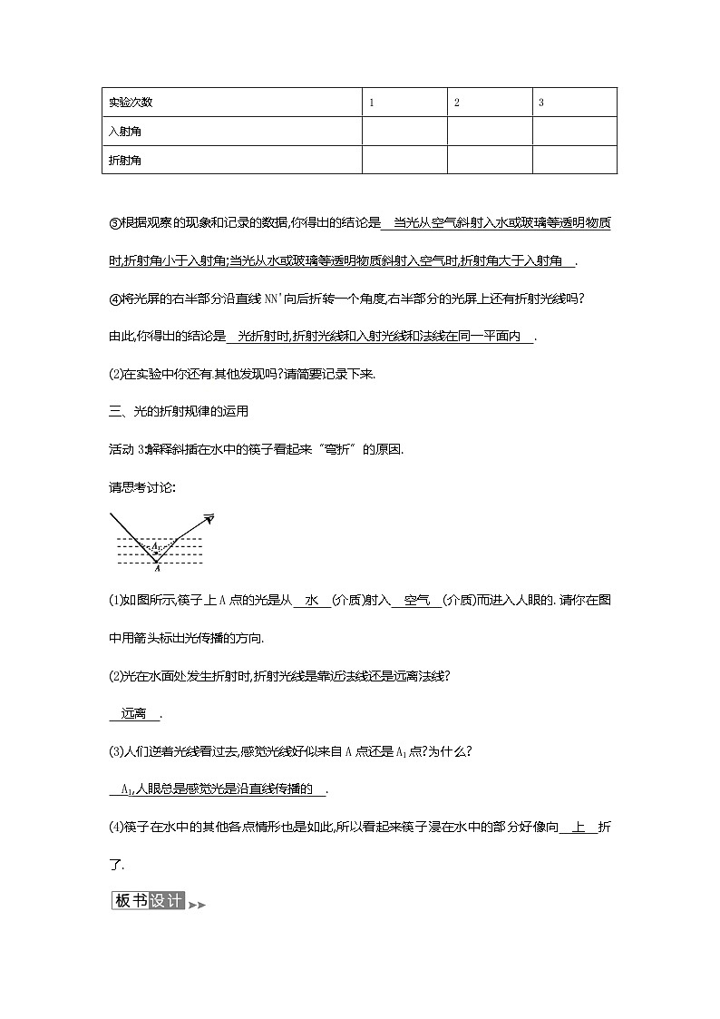 沪教版物理八年级上册4.3物理 光的折射 教案第3页