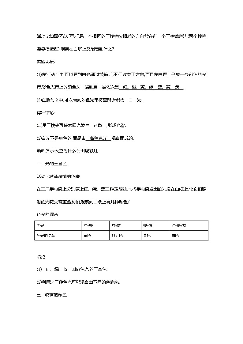 沪教版物理八年级上册4.4物理 光的色散 教案第2页