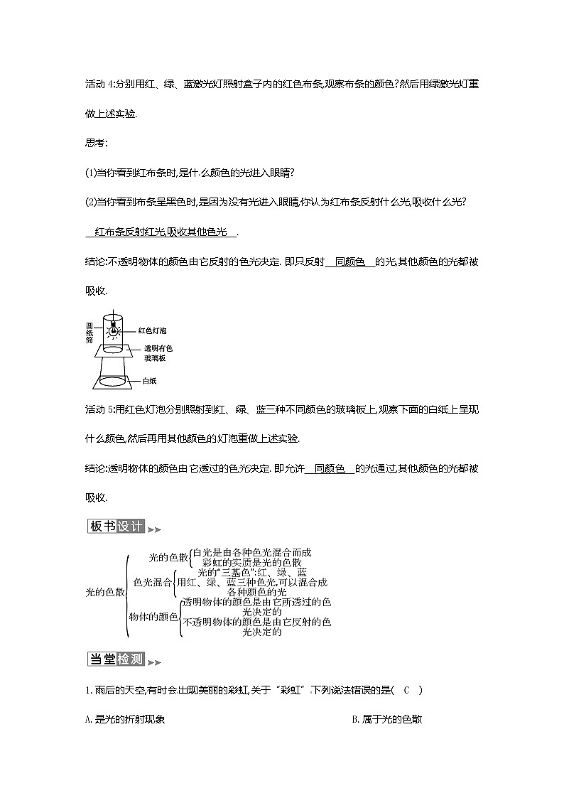 沪教版物理八年级上册4.4物理 光的色散 教案第3页