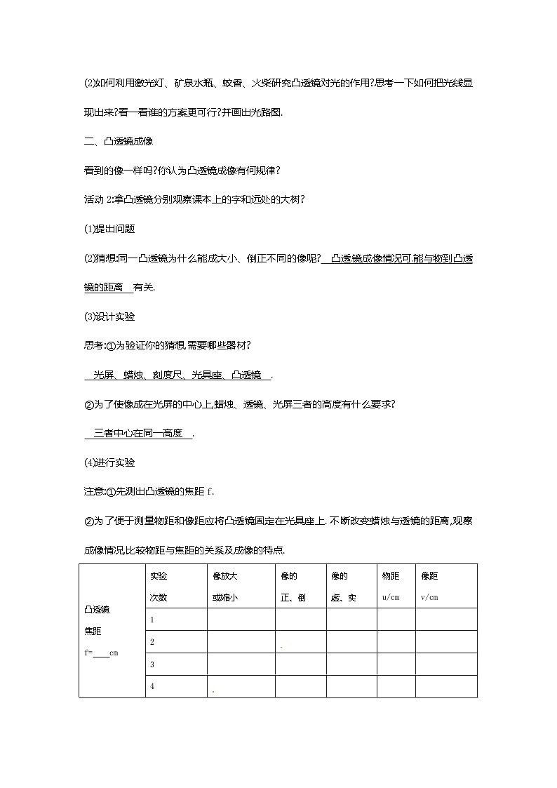 沪教版物理八年级上册4.5物理 科学探究凸透镜成像 教案第2页