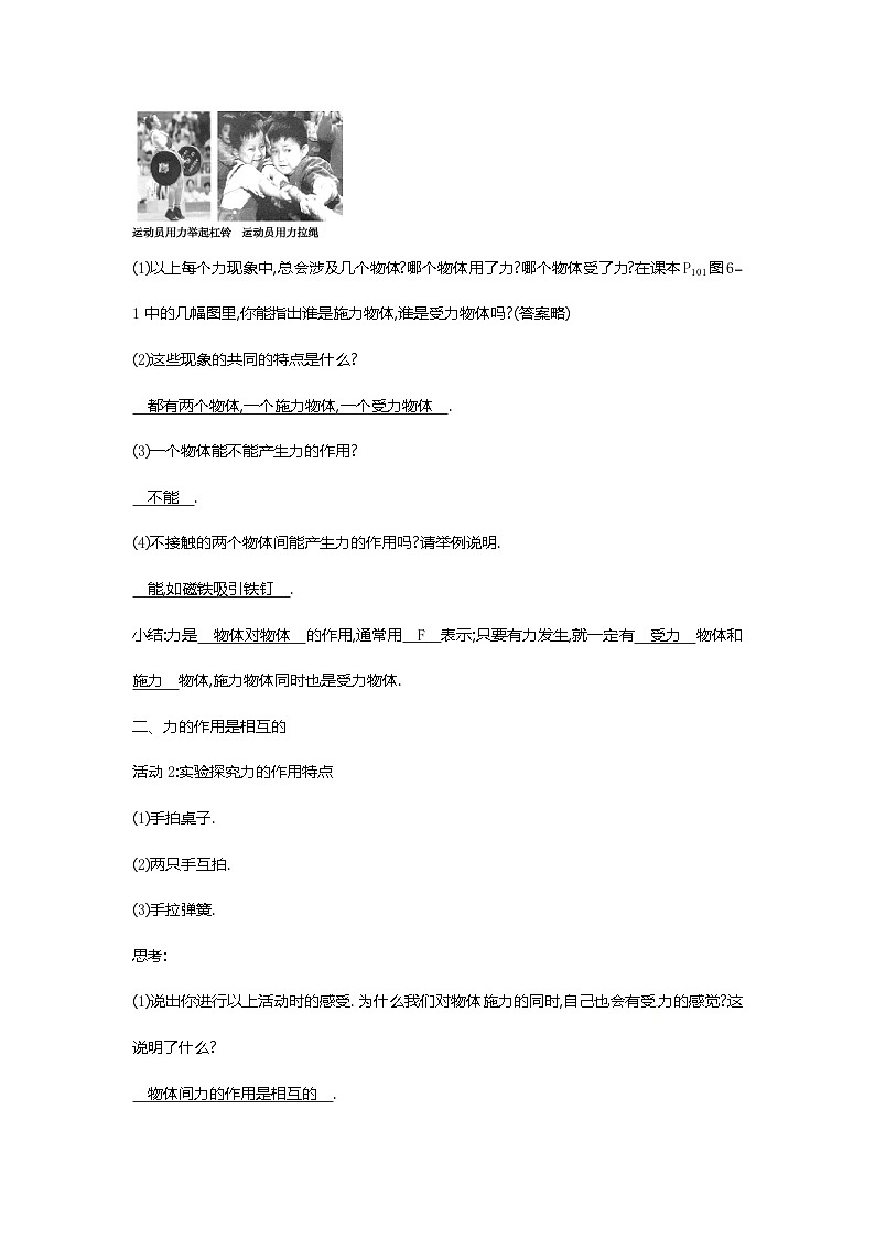 沪教版物理八年级上册6.1物理 力 教案02