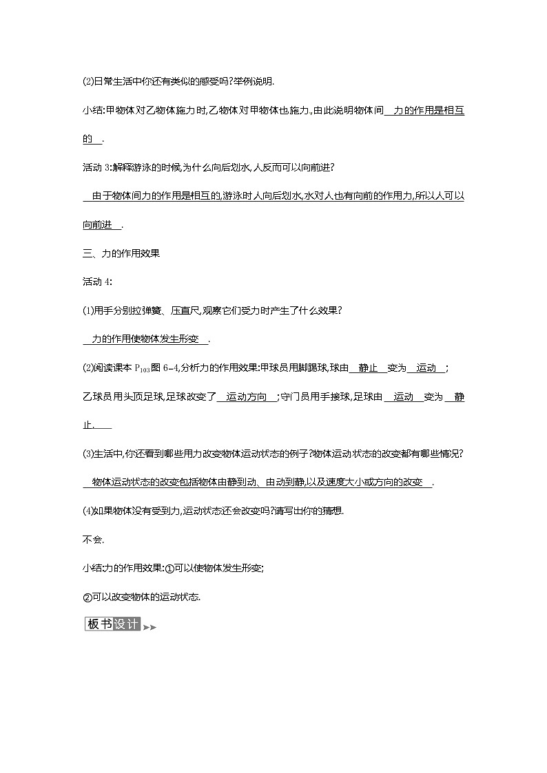 沪教版物理八年级上册6.1物理 力 教案03