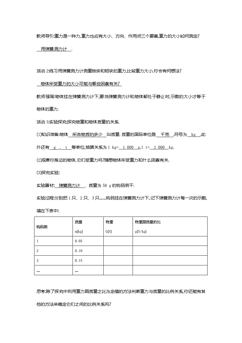 沪教版物理八年级上册6.4物理 来自地球的力 教案02
