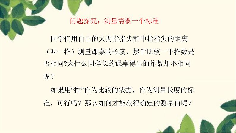 沪教版物理八年级上册 第二章  运动的世界2.第二节  长度与时间的测量 课件第2页