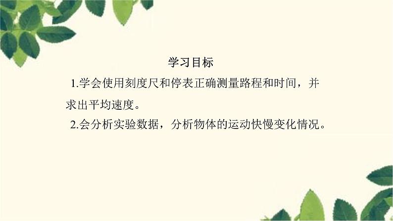 沪教版物理八年级上册 第二章  运动的世界4.第四节  科学探究：速度的变化 课件第3页