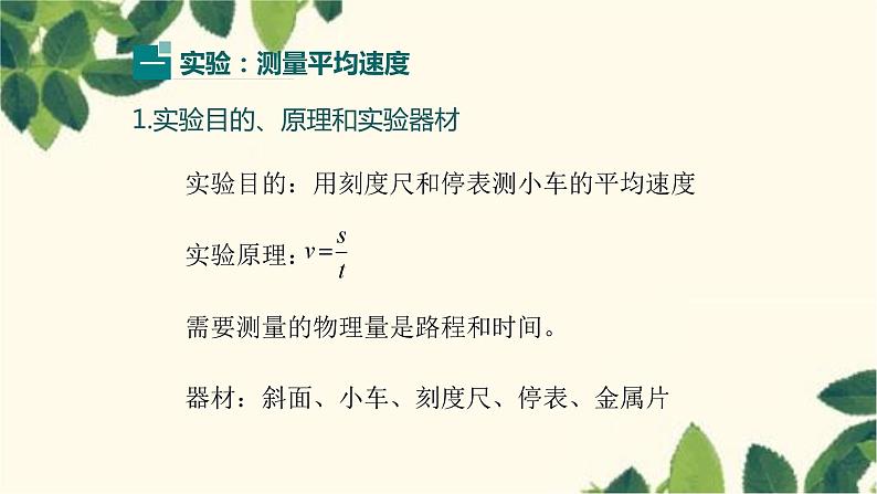 沪教版物理八年级上册 第二章  运动的世界4.第四节  科学探究：速度的变化 课件第4页