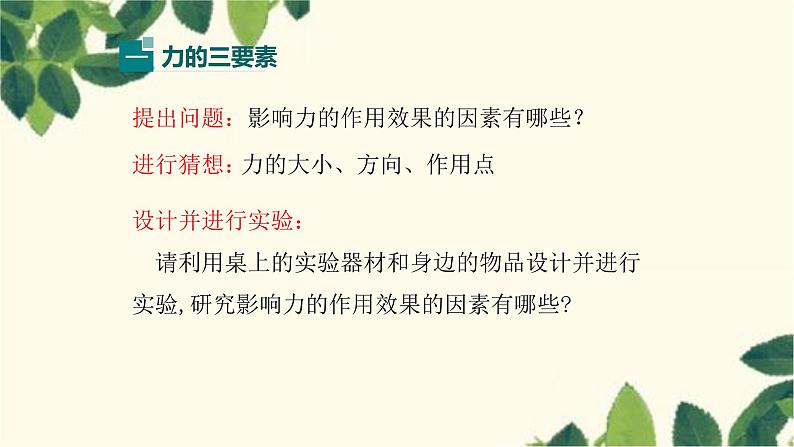 沪教版物理八年级上册 第六章  熟悉而陌生的力2.第二节  怎样描述力 课件05