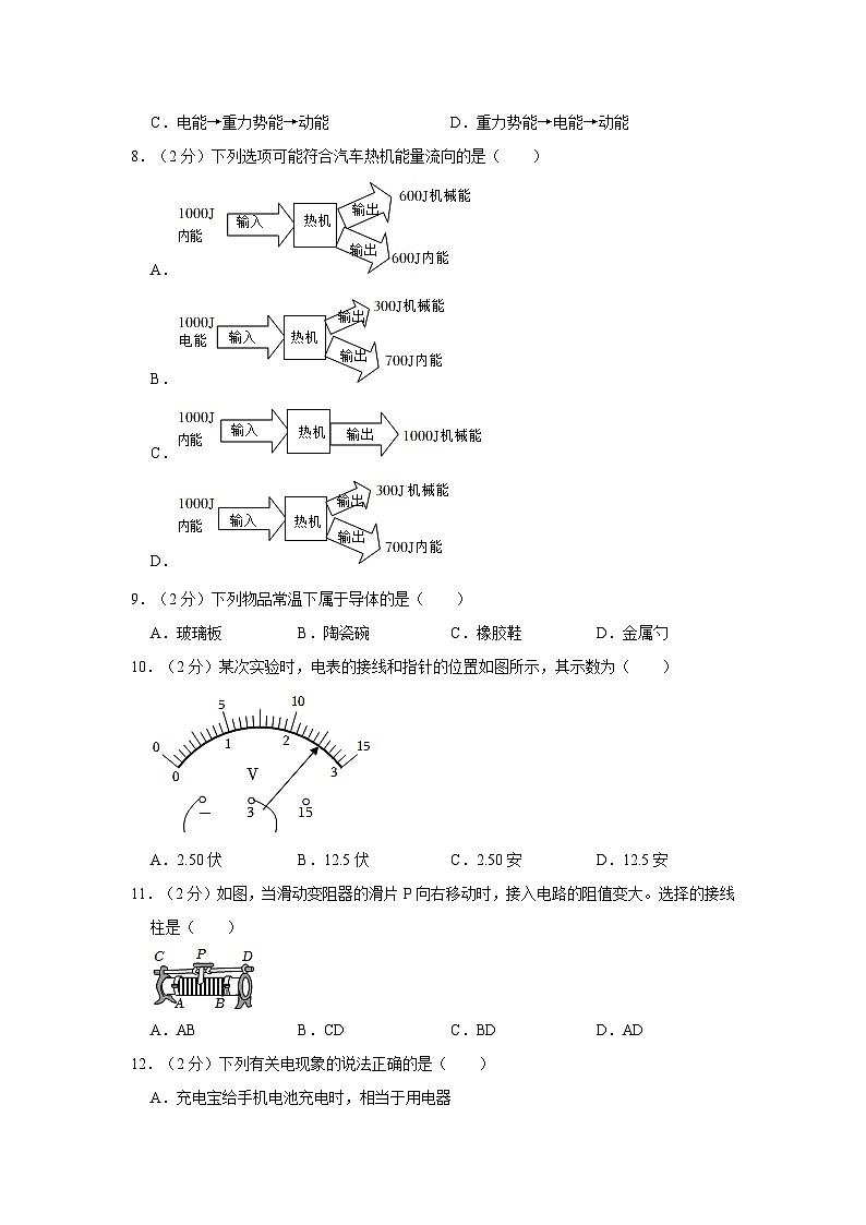 山东省枣庄市峄城区2023-2024学年九年级上学期期中物理试卷03