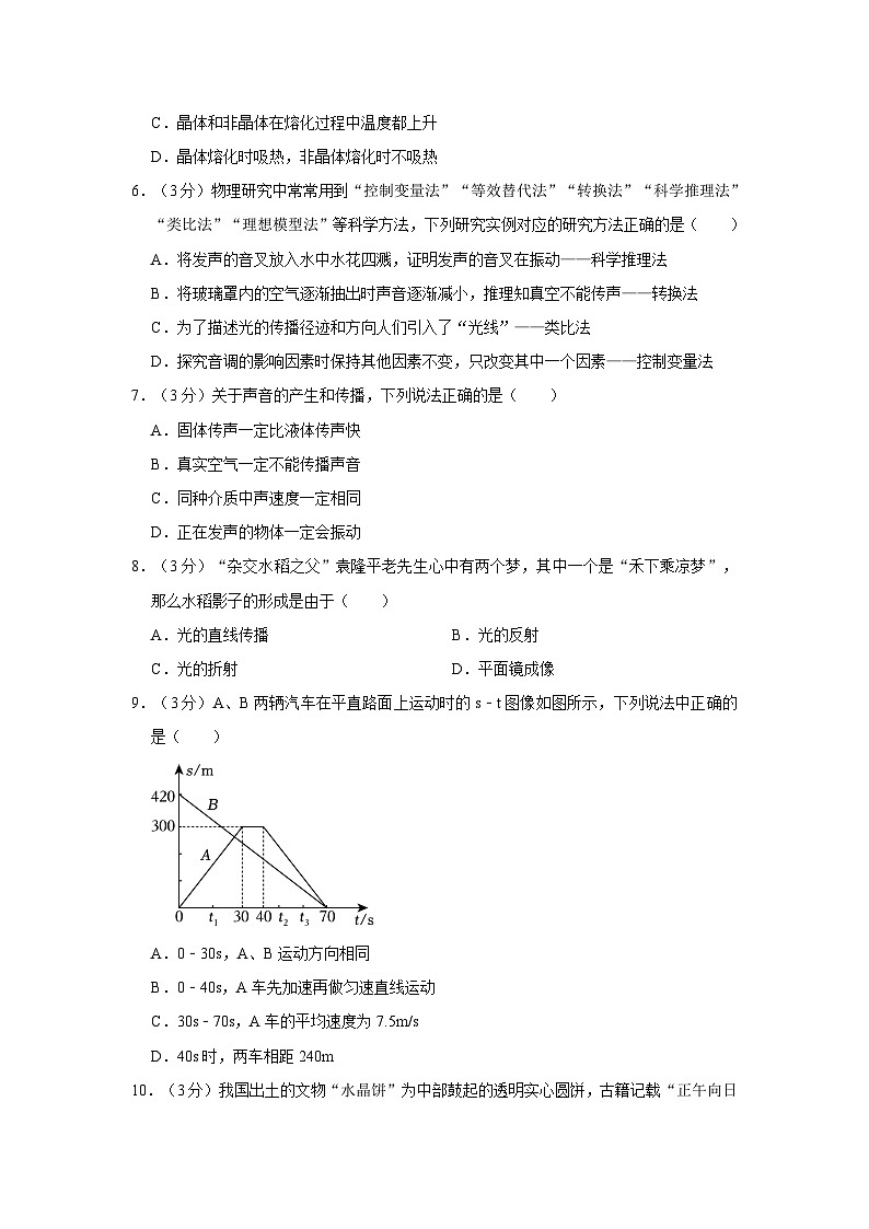 重庆十八中两江实验中学2023-2024学年八年级上学期期中考试物理试卷第2页