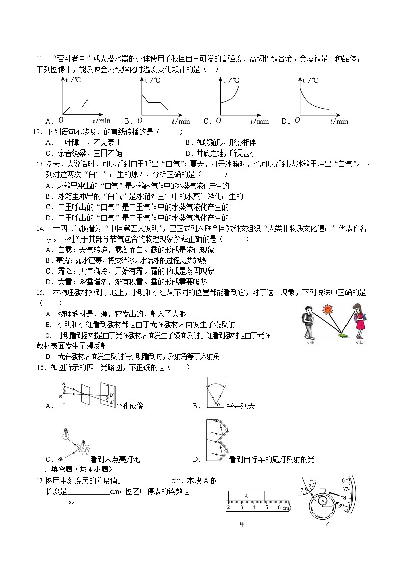 湖南省衡阳市外国语学校2023-2024学年八年级上学期期中物理考试试卷03