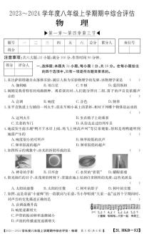 福建省南平市建阳区2023-2024学年八年级上学期期中综合评估物理试题