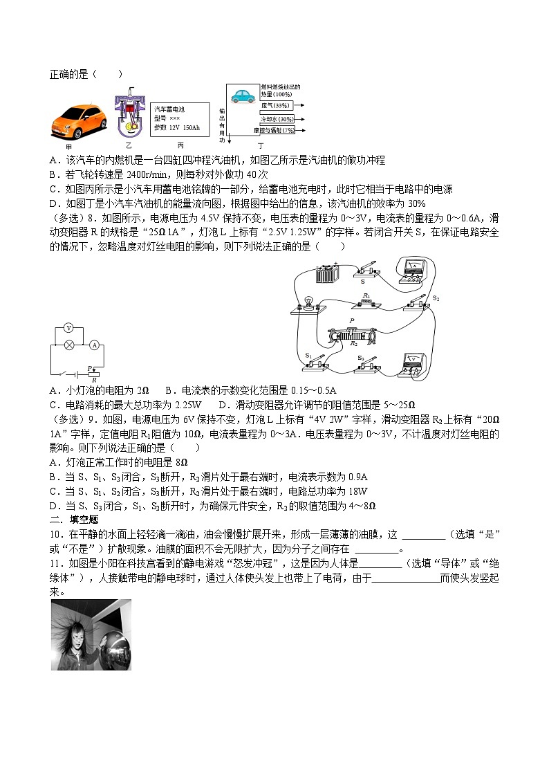 辽宁省沈阳市于洪区大兴九年一贯制学校2023-2024学年九年级上学期第三次月考物理试卷第2页