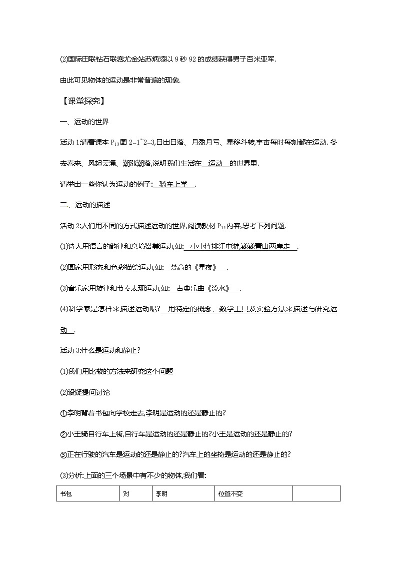 沪教版物理八年级上册2.1物理 动与静 教案第2页