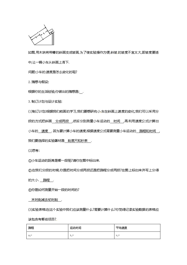 沪教版物理八年级上册2.4物理 科学探究速度的变化 教案02