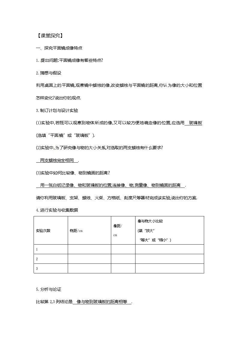沪教版物理八年级上册4.2物理 平面镜成像 教案第2页