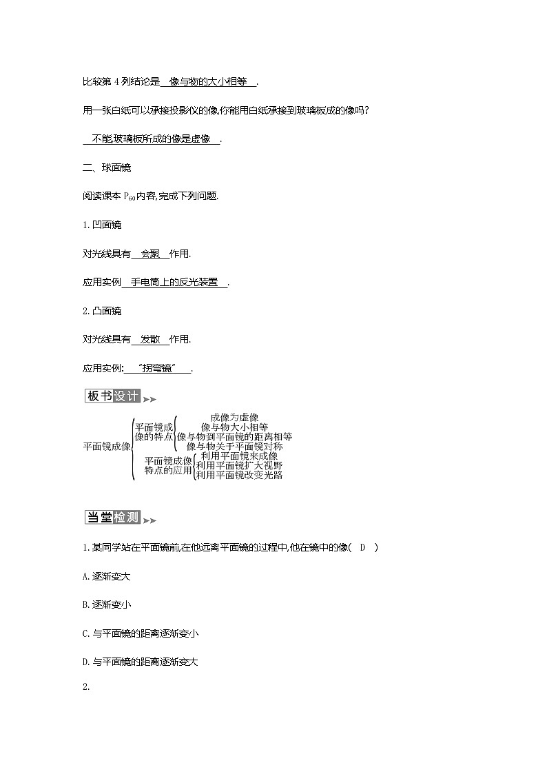 沪教版物理八年级上册4.2物理 平面镜成像 教案第3页