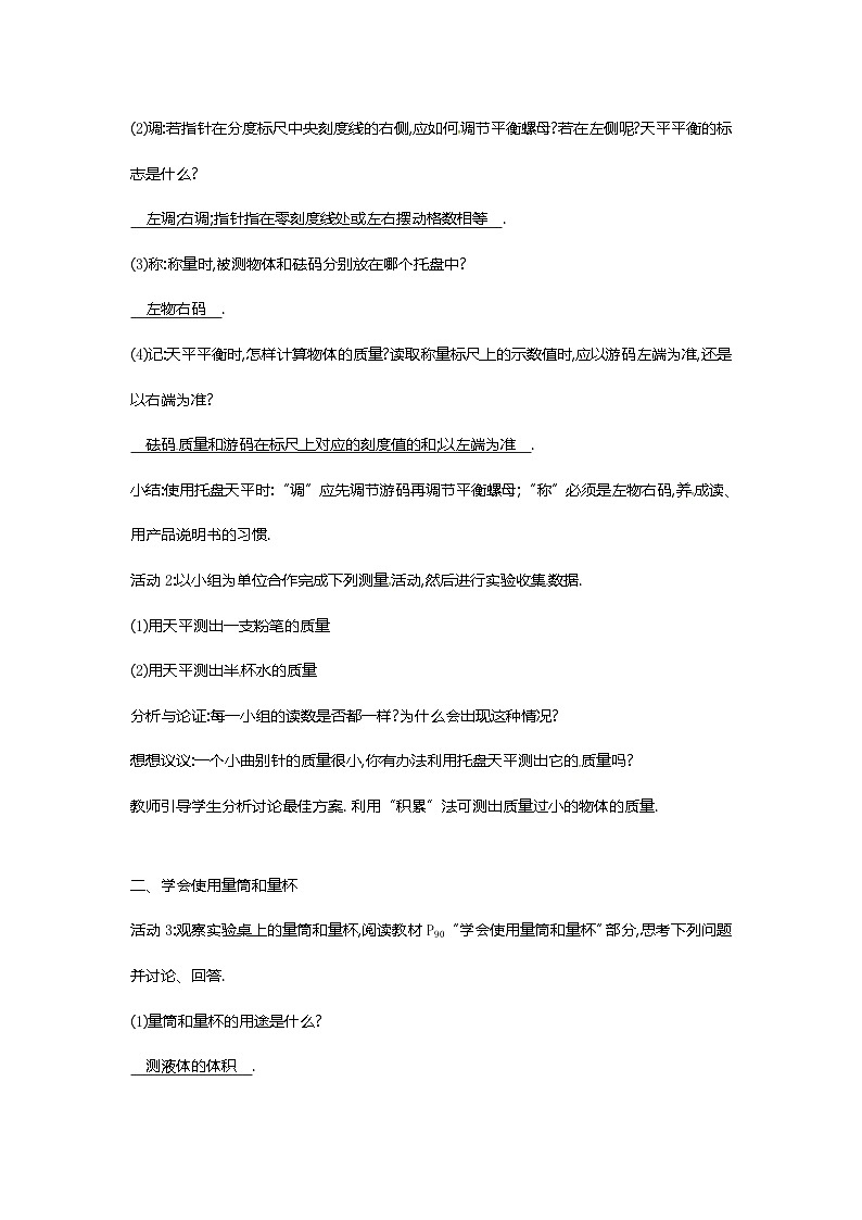 沪教版物理八年级上册5.2物理 学习使用天平和量筒 教案02