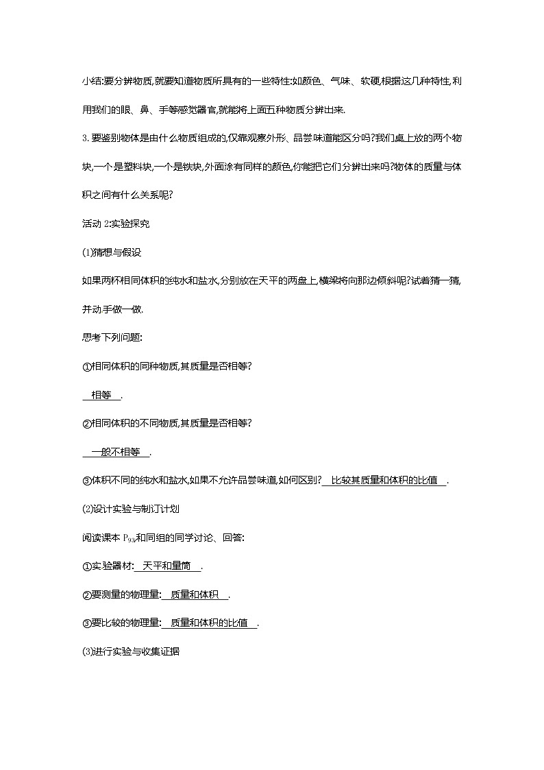 沪教版物理八年级上册5.3物理 科学探究物质的密度 教案02