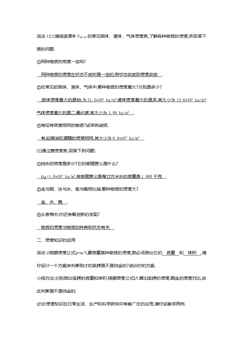 沪教版物理八年级上册5.4物理 密度知识的应用 教案02