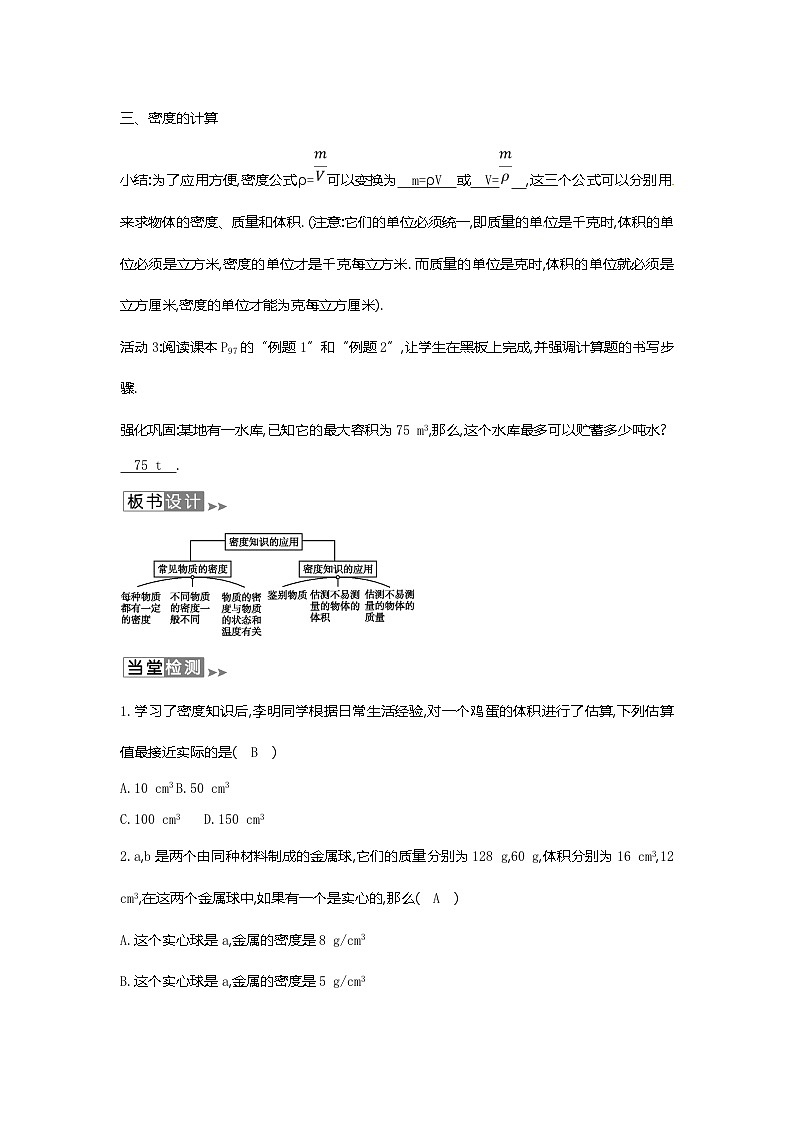 沪教版物理八年级上册5.4物理 密度知识的应用 教案03