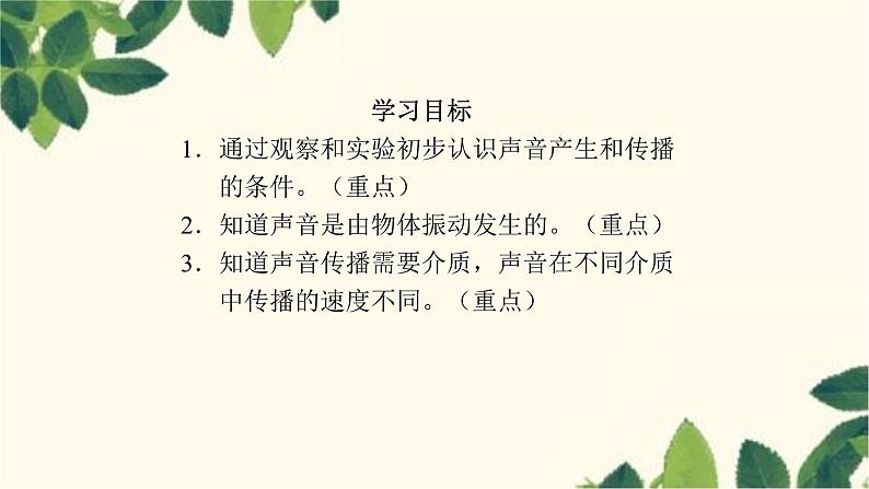 沪教版物理八年级上册 第三章  声的世界1.第一节  科学探究：声音的产生与传播 课件03