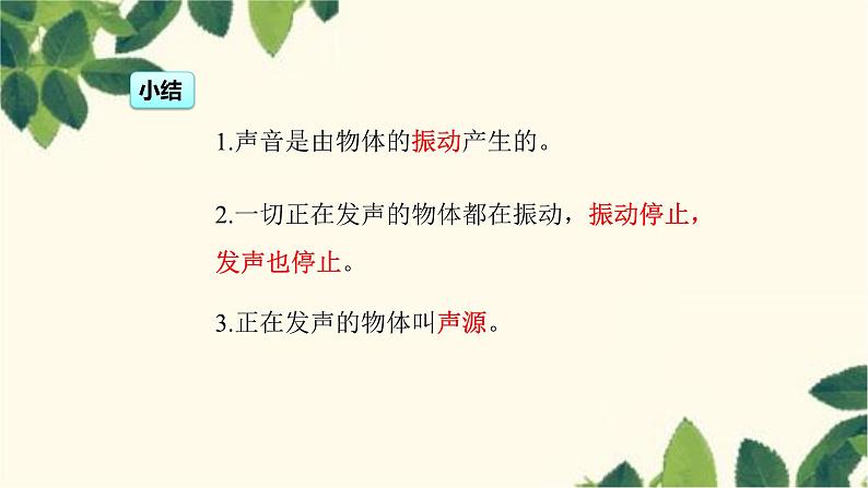 沪教版物理八年级上册 第三章  声的世界1.第一节  科学探究：声音的产生与传播 课件07