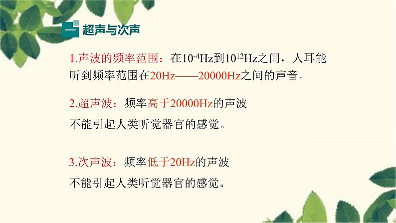 沪教版物理八年级上册 第三章  声的世界3.第三节  超声与次声 课件04