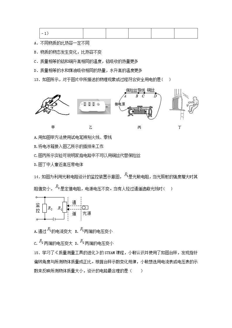 安徽省芜湖一中教育集团延安学校2023-2024学年九年级上学期十二月月考物理模拟03