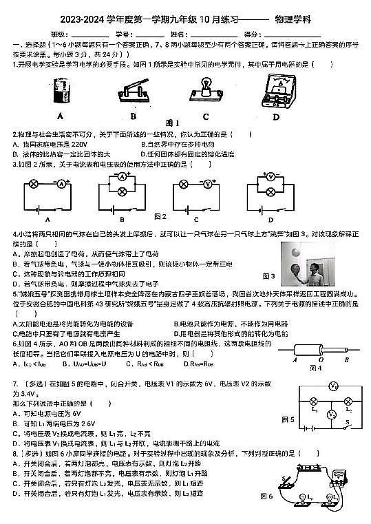 贵州省贵阳中天中学2023-2024学年九年级上学期10月份月考物理试卷01