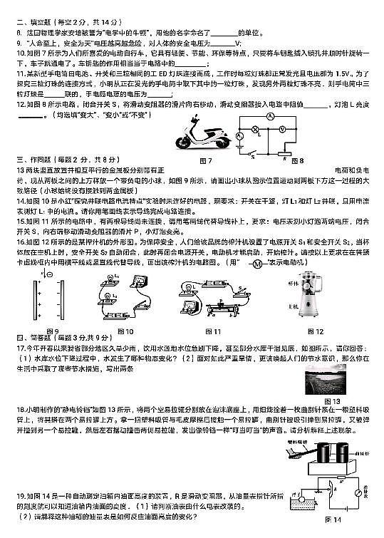 贵州省贵阳中天中学2023-2024学年九年级上学期10月份月考物理试卷02