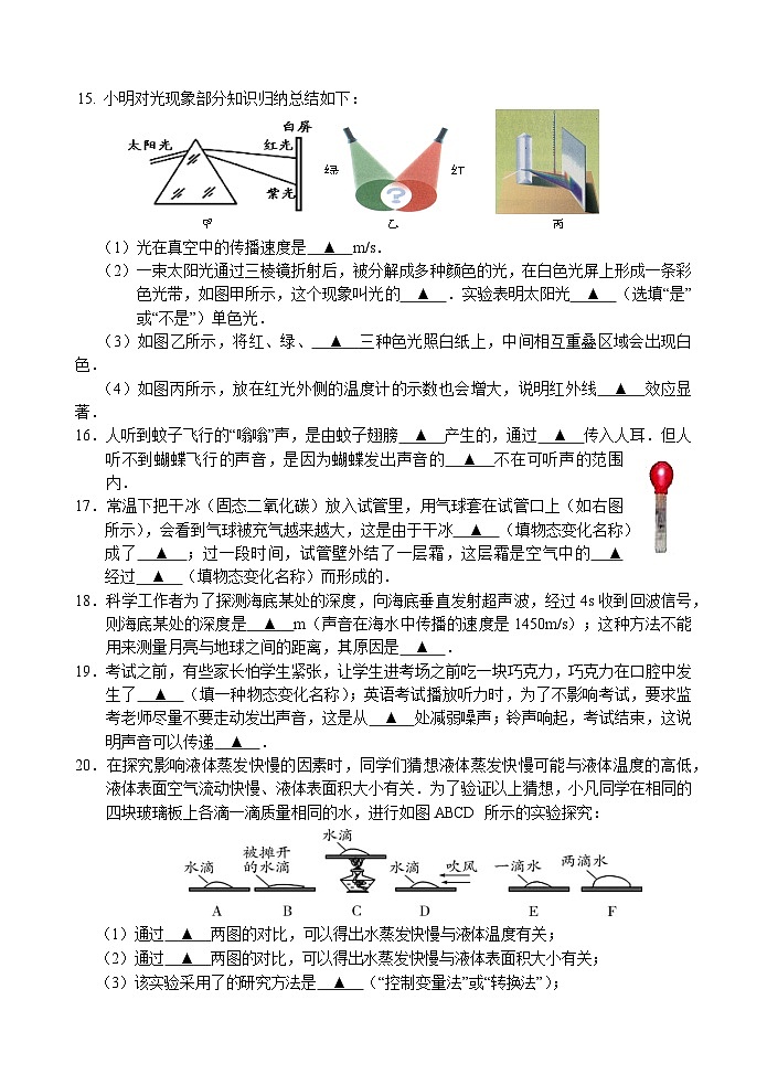 江苏省镇江市句容市2023-2024学年八年级上学期期中物理样卷第3页
