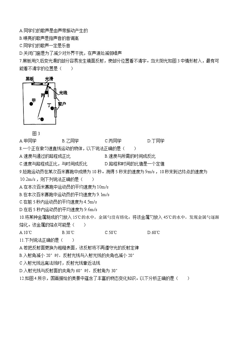 山东省德州市第五中学2023-2024学年八年级上学期期中考试物理试题第2页