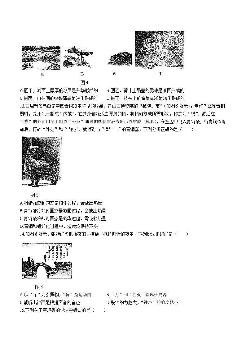 山东省德州市第五中学2023-2024学年八年级上学期期中考试物理试题第3页