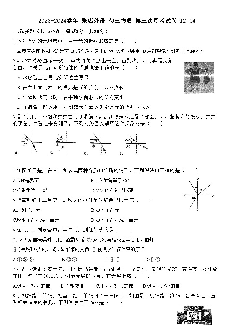 山东省淄博市张店外语实验学校2023-2024学年九年级上学期第三次月考物理试卷01