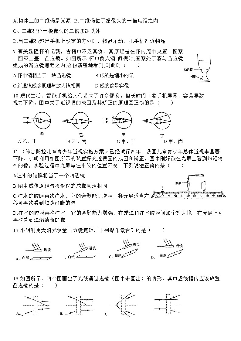 山东省淄博市张店外语实验学校2023-2024学年九年级上学期第三次月考物理试卷02